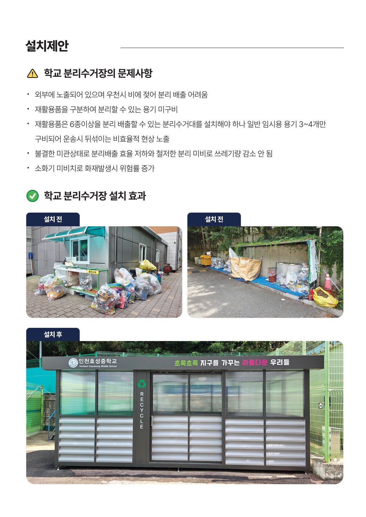 국제스쿨_분리수거장_03_1200