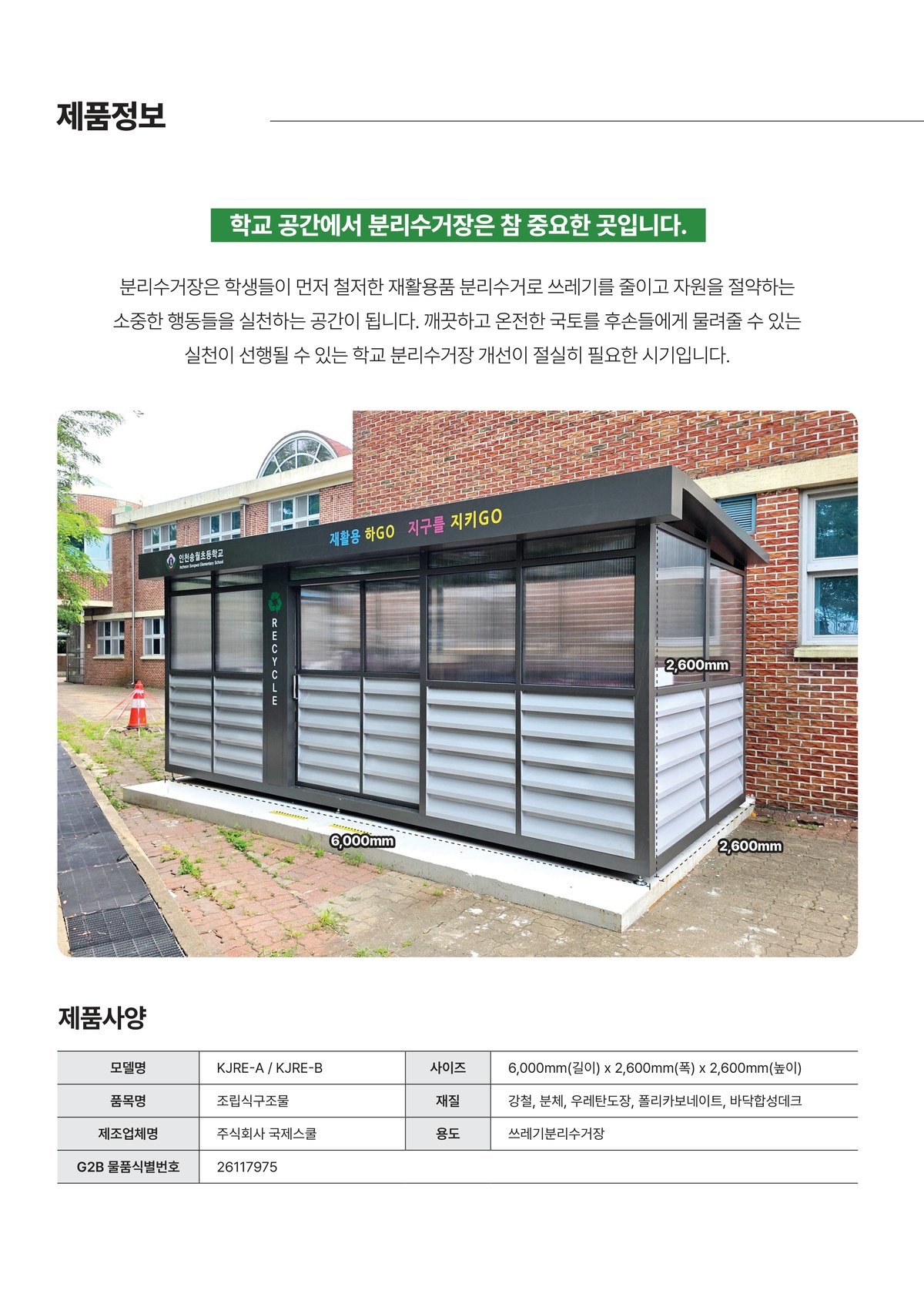 국제스쿨_분리수거장_04_1200