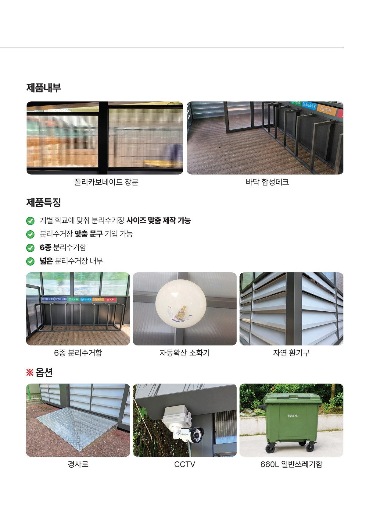 국제스쿨_분리수거장_05_1200