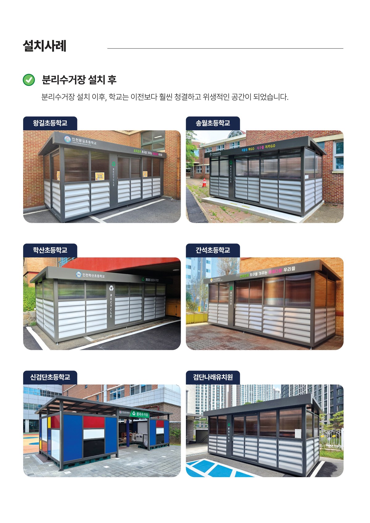 국제스쿨_분리수거장_06_1200