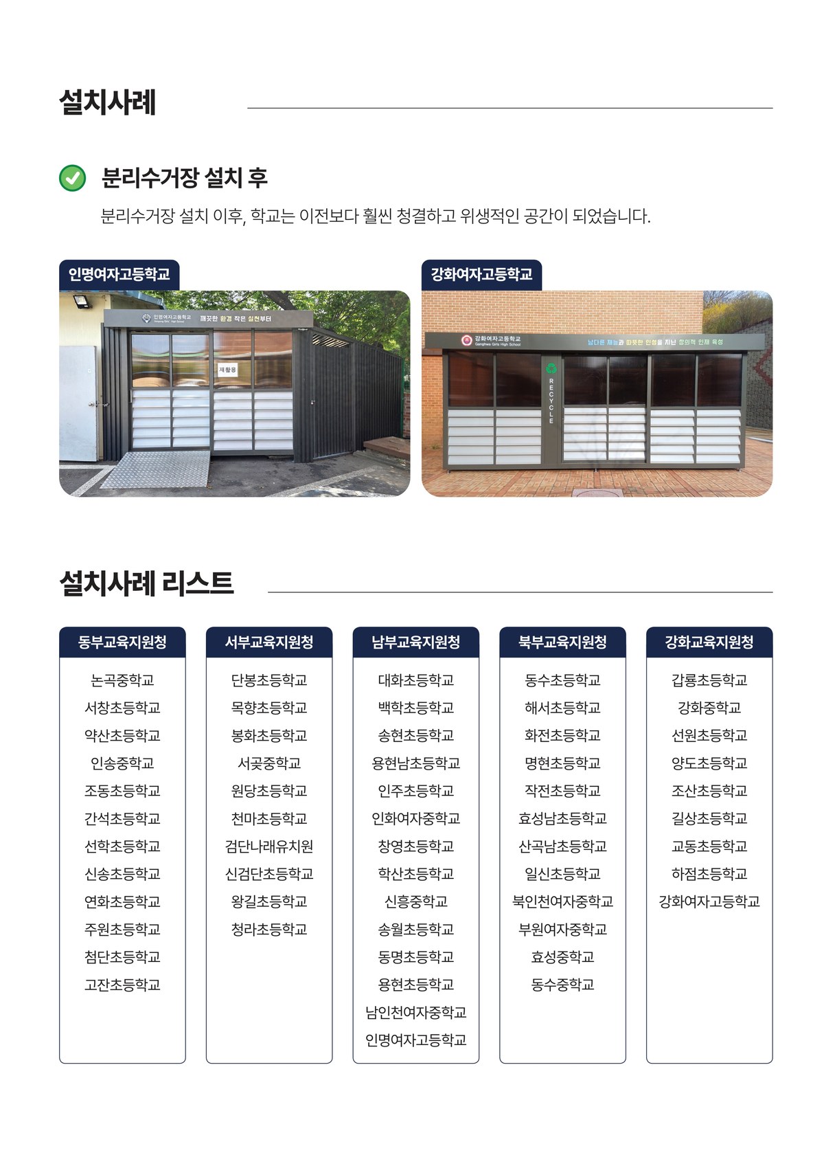 국제스쿨_분리수거장_07_1200