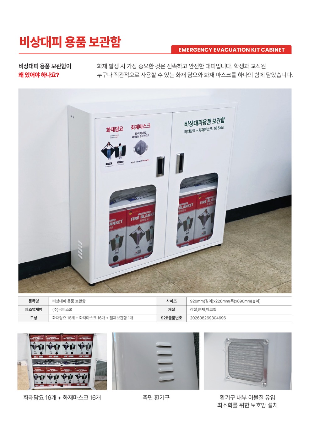 비상대피용품_04_보관함